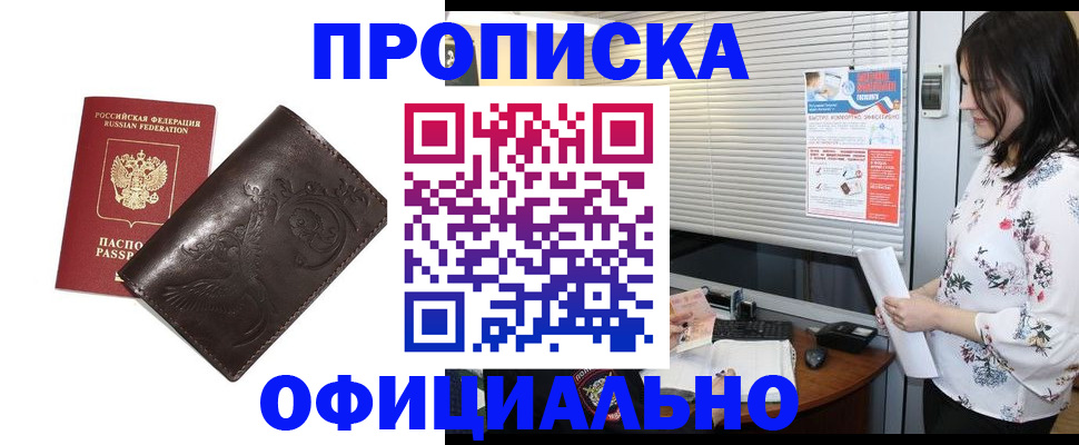 прописка 2025 в Бутурлиновке